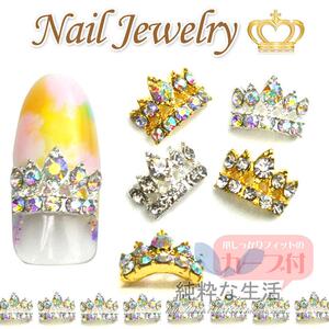 清仓特价！Nail工房出品 超人气3D金属美甲宝石饰品 王冠 4款可选