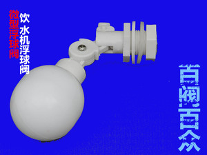 微型小体积塑料迷你3分浮球阀2分快插水位调整控制开关液位配件