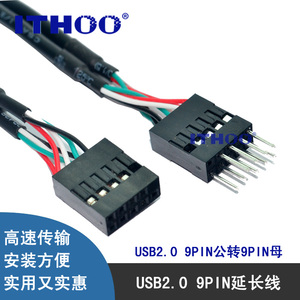 USB2.0 9PIN延长线 9PIN公转9PIN母 杜邦线 延长线 双线 短线10CM