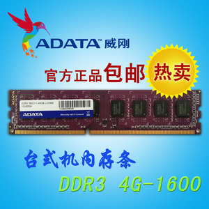 AData/威刚/金士顿4G 2G 8G DDR3 1333 1600三代台式机电脑内存