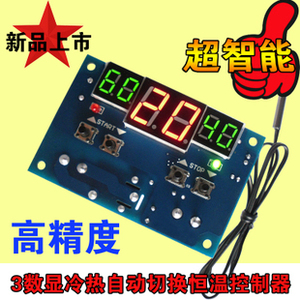24V W1401 温控器 温控板 双显示器 -9~99度 自动恒温