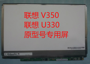 适用于联想V350 U330笔记本 液晶屏 N133I6-L0A