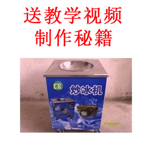 菱锐炒冰机商用单锅圆锅大功率冰粥机炒酸奶机做冰淇淋抄冰机012