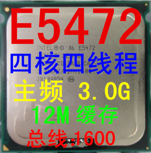 Intel 至强 E5472 3.0G 771针CPU 正式版 总线1600 秒L5420 E5450
