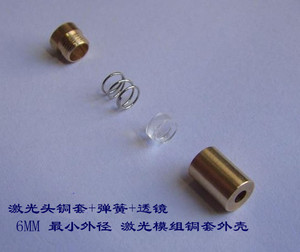 6MM外径激光头铜套+弹簧+透镜  激光模组铜套外壳 激光模组配件