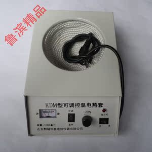 KDM型可调电热套 调温加热套、250ML500ml1000ml、2000ml电加热套