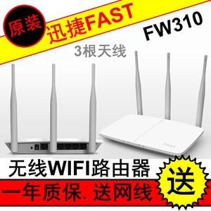 迅捷FWR310 300M无线路由器 宽带WIFI 三根天线 增强型 送网线