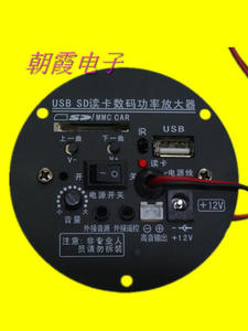 12V 4寸USB SD读卡数码汽车车载低音炮功放板大功率插卡USB