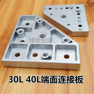 3030/4040铝型材配件端面连接板支撑件L型l加长块金属地脚支撑板