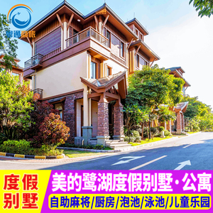 佛山高明美的鹭湖酒店别墅公寓民宿森林度假区2天1夜温泉探索王国