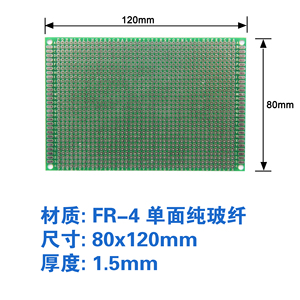 8*12cm 厚1.5 间距2.54 单面喷锡万能板 万用电路板 洞洞实验板