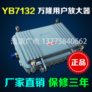 万隆YB7132用户放大器 220V放大器 有线电视信号放大器 正品包邮