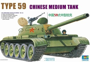 小号手 00303 1：35 电动中国59式中型坦克塑料拼装模型.带3兵人