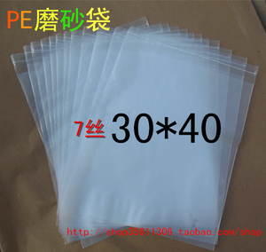 PE低压自粘磨砂袋服装胶袋半透明封口哑光塑料包装袋7丝30*40 100