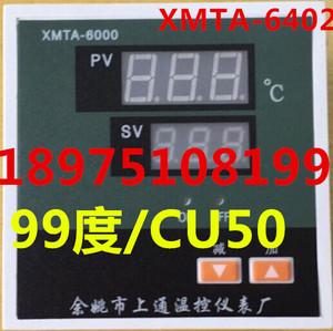 余姚市上通温控仪表厂 XMTA-6000 XMTA6402 CU50 99度数显调节仪