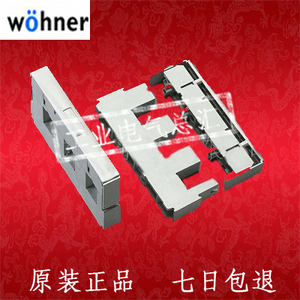 德国wohner维纳尔/woehner  母线系统支架 母排支架