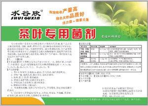 【水谷欣】茶叶专用菌剂 环保无害 茶园专用 有机微生物肥料