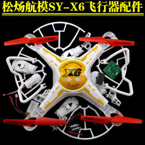 松炀航模SY遥控飞机配件 X6四轴飞行器直升机飞碟零件 无人机风叶