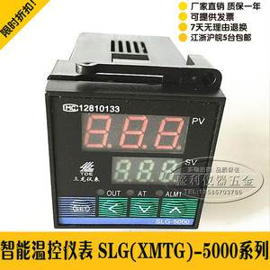 上海之龙 三龙仪表 智能温控仪表SLG-5401 5411  5402数显智能表