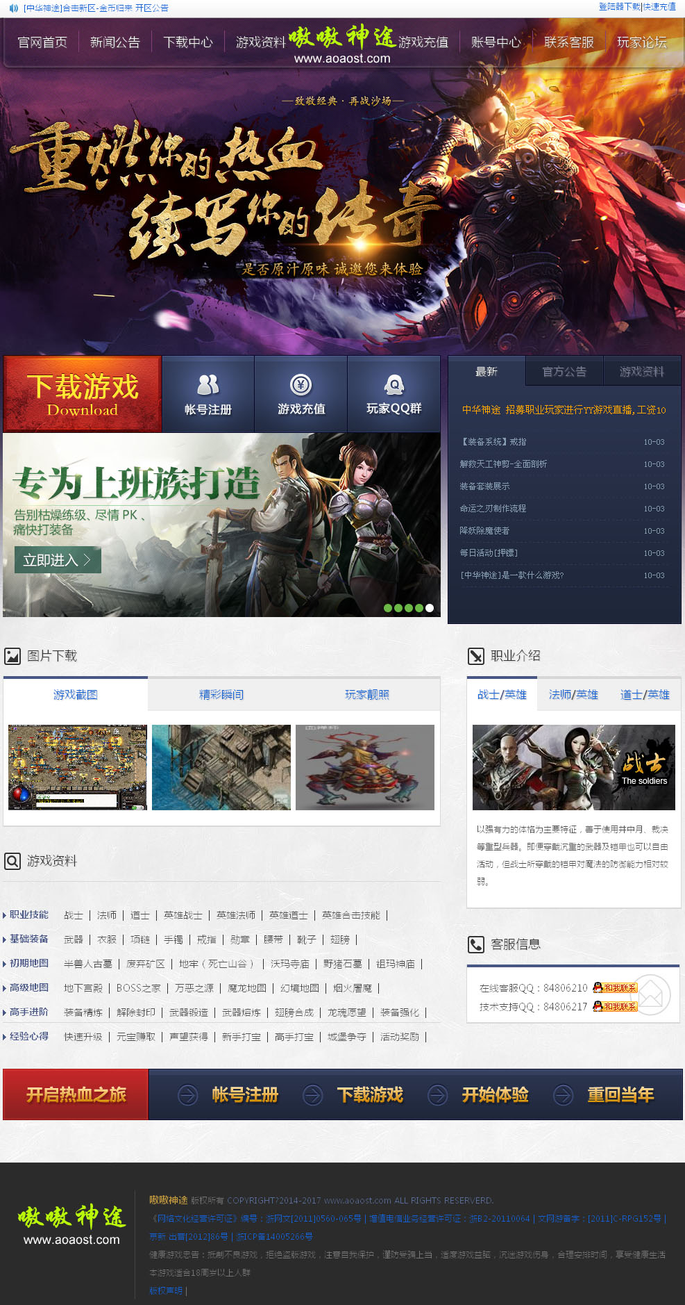 神途织梦传奇游戏网发布模板源码程序dedecms单页网站源码制作