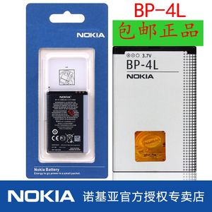 包邮 诺基亚N97 E63 E71 E72 E52 E90 E95 E61原装手机电池BP-4L