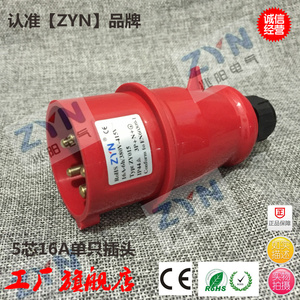 ZYN兆华工业插头插座5芯16A32A红色防水公母对接380V可旋转变相