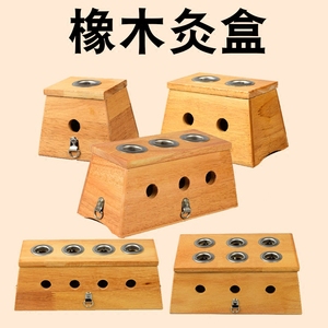 橡木实木单个艾灸盒温灸盒木制艾灸条艾灸器家用单双三四六孔盒