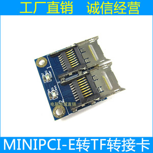 miniPCIE转TF卡 MINIPCI-E转双TF转接卡 扩展卡 迷你PCI-E转接卡