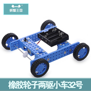 DIY遥控玩具模型零件 手工拼装玩具车  橡胶轮子两驱小车 益智