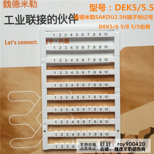 魏德米勒端子排标记号DEK5/5.5 5/6 5/8 SAKDU2.5n标记条号码打印