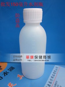 150（ml）毫升塑料瓶 液体瓶 小口水剂瓶子 PE药瓶 半透明有刻度