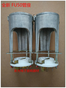 全新北京FU50电子管管座5Z9P FU15 FU-50管座 铝罩功放胆机配件