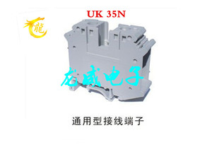 厂家直销纯铜导轨式UK35B接线端子排35N 片状UIK-35N 35MM平方