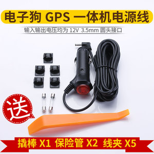 电子狗GPS三合一行车记录仪一体机电源线车充线DC12V  3.5mm圆头