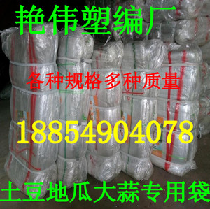 35*60cm透明编织袋蔬菜袋农产品包装袋网眼袋水果袋土豆袋地瓜袋