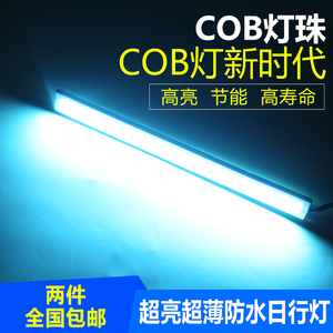 新款通用超薄日行灯大功率COB进口灯芯LED日间行车灯超亮灯条高亮