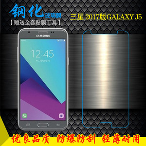 适用于三星2017版GALAXY J5专用手机屏幕膜高清保护膜钢化玻璃膜钢晶耐摔防压一体无孔亮屏膜半屏膜无边偏小