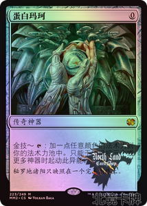 【北境卡牌】万智牌 MTG 摩登大师 MM2015 蛋白玛珂 简中闪