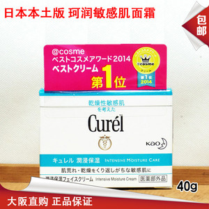 日本本土2020Curel珂润 浸润保湿滋养面霜 乳霜40g 敏感肌用 包邮