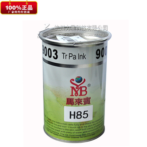 马来宾H85玻璃金属油墨双组份配固化剂丝印移印陶瓷电镀面黑白色