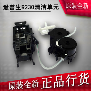 【全新原装】爱普生 R230 R210 清洁单元 泵附件 泵组件 抽墨泵