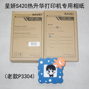 呈研呈妍S420/P110S/640ID/P310W/S423/643相纸像纸耗材新纸老纸