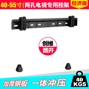 两孔专用电视挂架支架酷开K24/40K2/K50J/60U2创维40X3/49M6/55X5