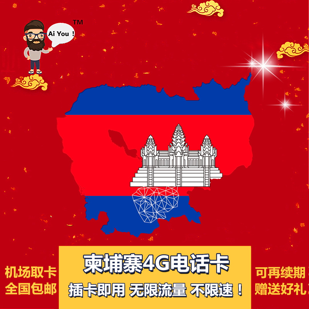买电话卡去哪买柬埔寨