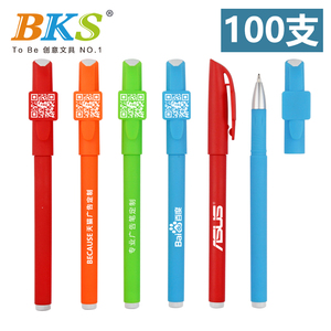 BKS7117 广告笔定制logo可印刷二维码订做 彩色杆喷胶办公商务中性笔水笔 公司品牌推广宣传礼品笔批发100支