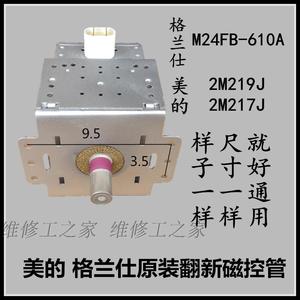 原装翻新格兰仕磁控管M24FB-610A(横装)2M219J/2M253J/磁控管