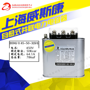 上海威斯康BSMJ0.45-50-3 自愈式并联电力电容器 400V 50kvar