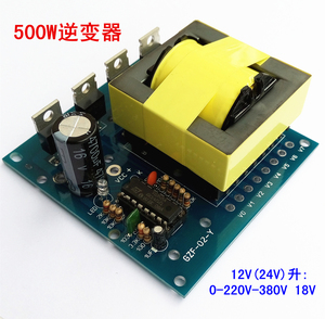 500W 直流12V 24V转交流18V 0-220V-380V简单的逆变器前级 升压器