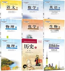 2016高一教材全套_2016高一教材全套