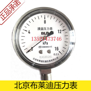 北京布莱迪 YEF-65H YEF-70H不锈钢膜盒压力表 不锈钢微压表